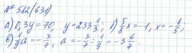 Ответ к задаче № 582 (631) - Рабочая тетрадь Макарычев Ю.Н., Миндюк Н.Г., Нешков К.И., гдз по алгебре 7 класс